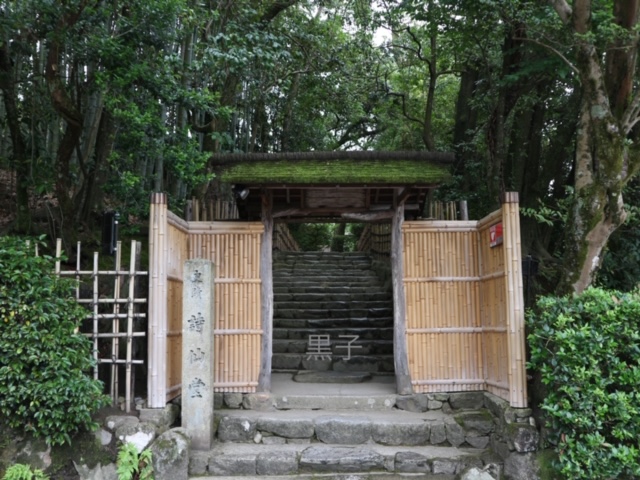 詩仙堂の入り口の画像